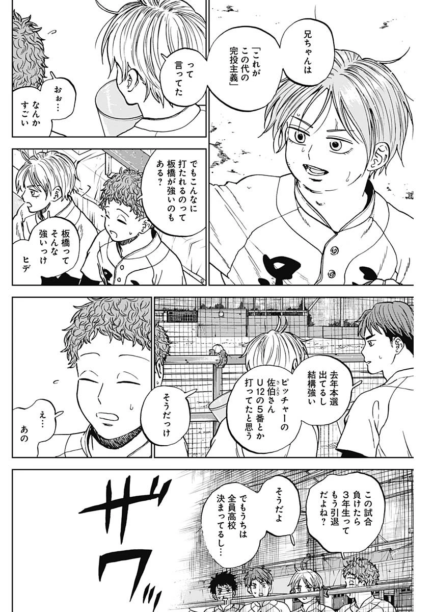 ダイヤモンドの功罪 第104話 - 4