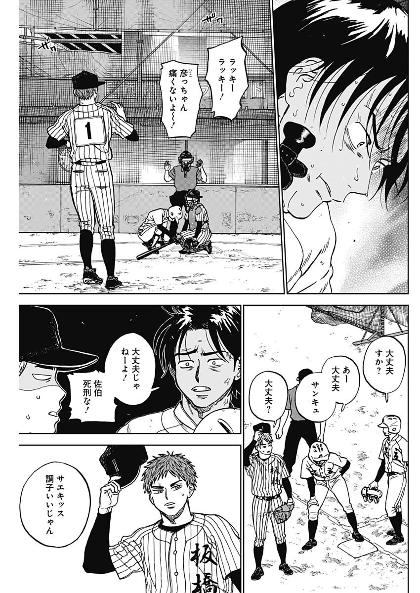 ダイヤモンドの功罪 第104話 - 5