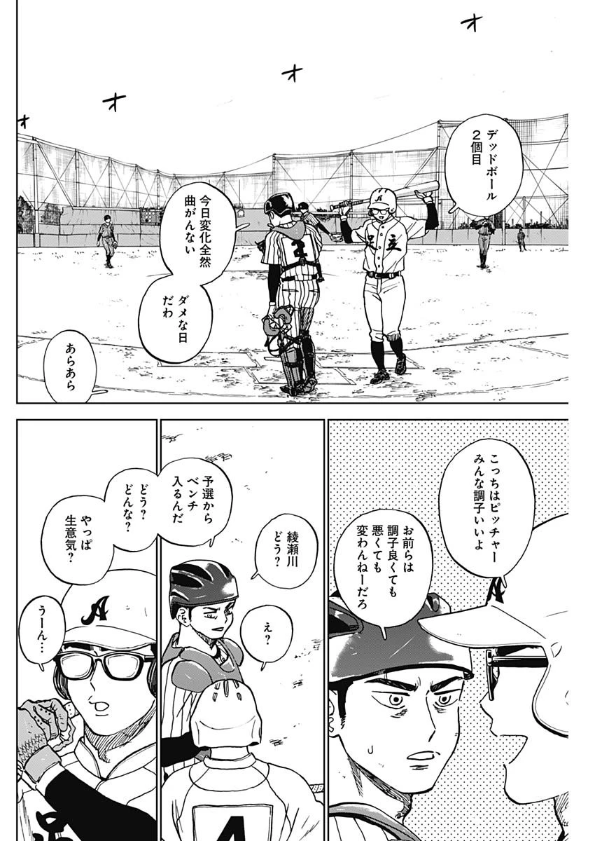ダイヤモンドの功罪 第104話 - 6