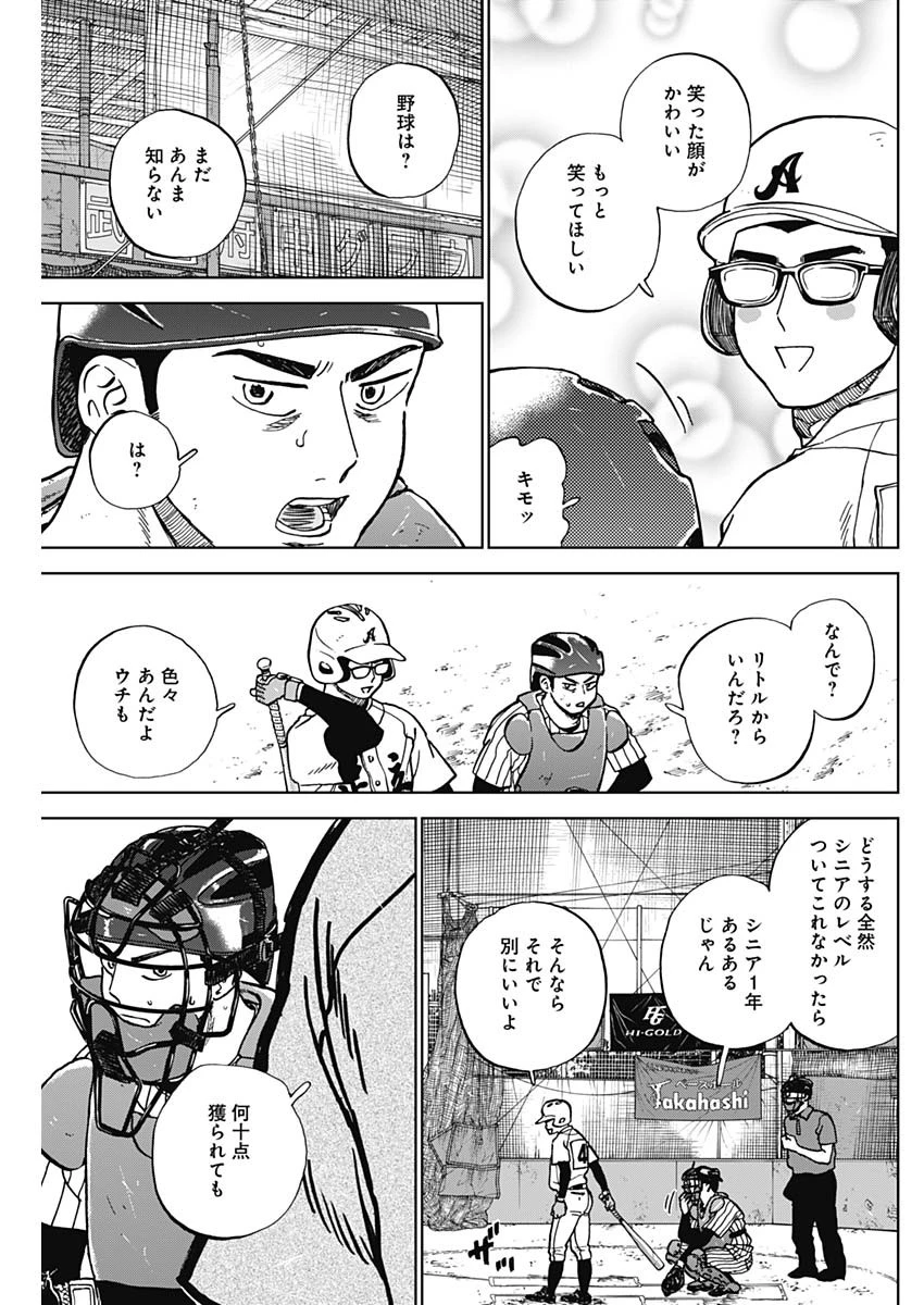 ダイヤモンドの功罪 第104話 - 7