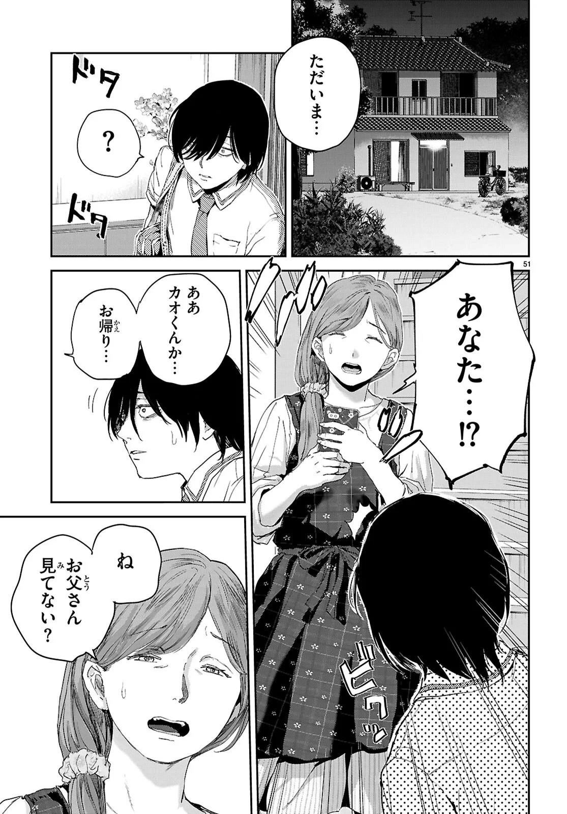 オタくんにだけ優しすぎるアヤメさん 第1話 - 55