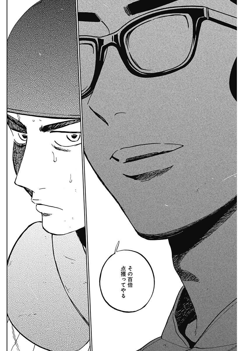 ダイヤモンドの功罪 第104話 - 8