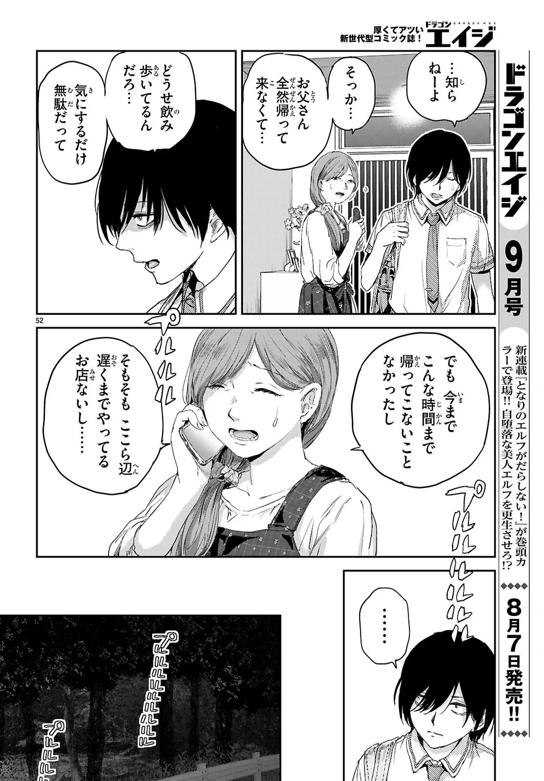 オタくんにだけ優しすぎるアヤメさん 第1話 - 56
