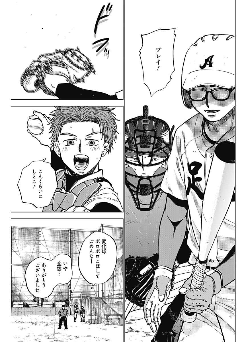 ダイヤモンドの功罪 第104話 - 9