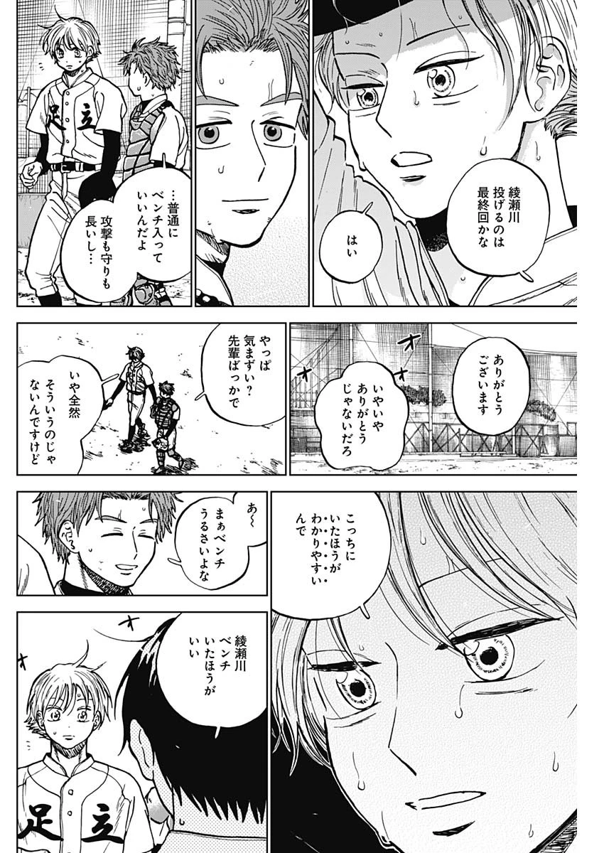 ダイヤモンドの功罪 第104話 - 10
