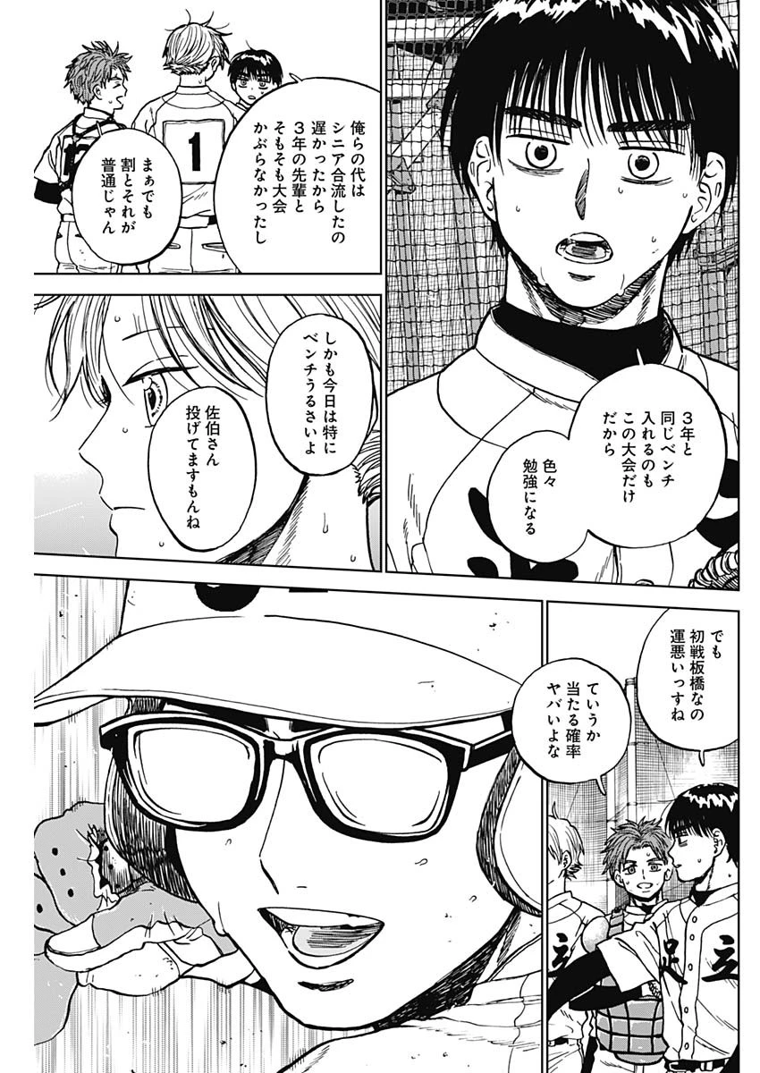 ダイヤモンドの功罪 第104話 - 11