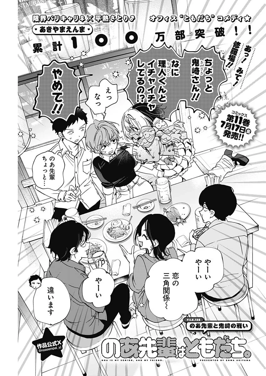 のあ先輩はともだち。 第128話 - 1