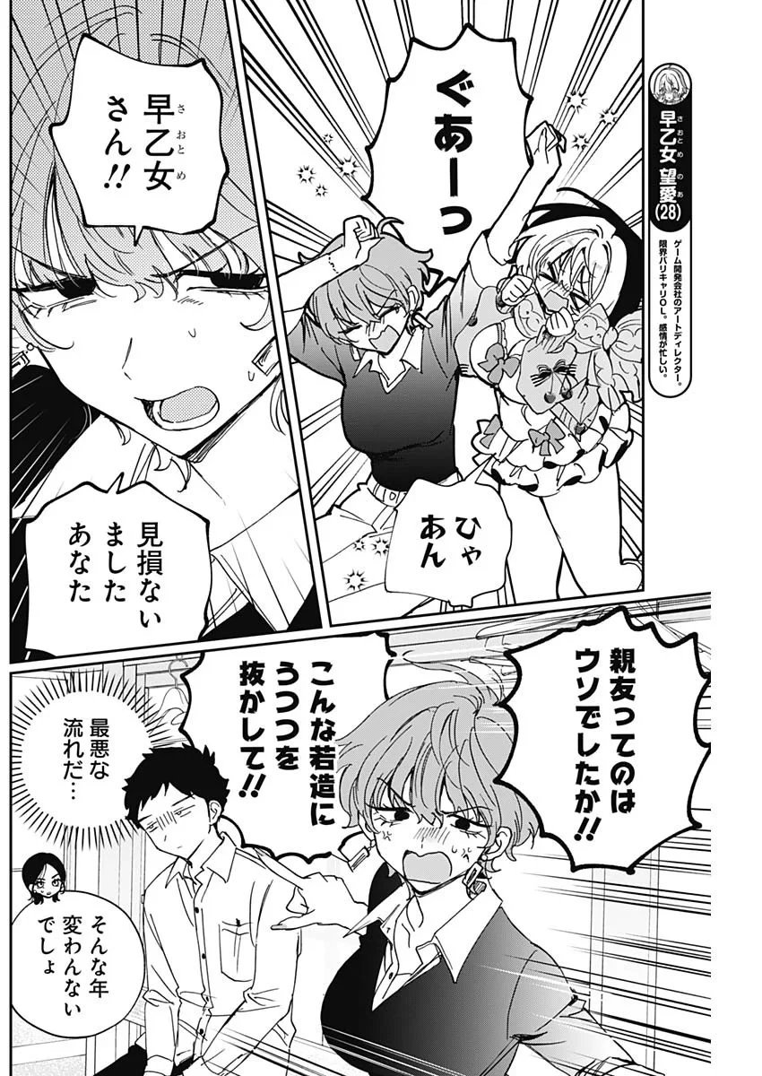 のあ先輩はともだち。 第128話 - 2