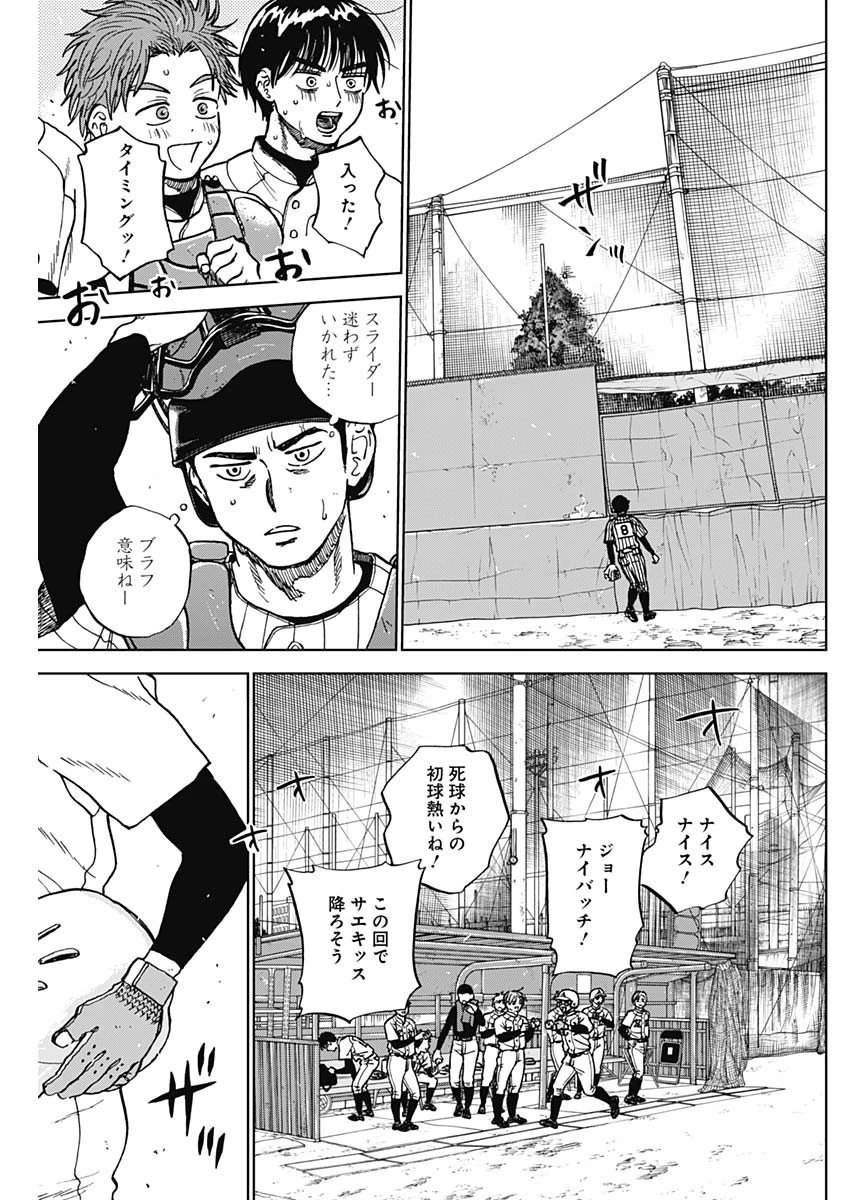 ダイヤモンドの功罪 第104話 - 13