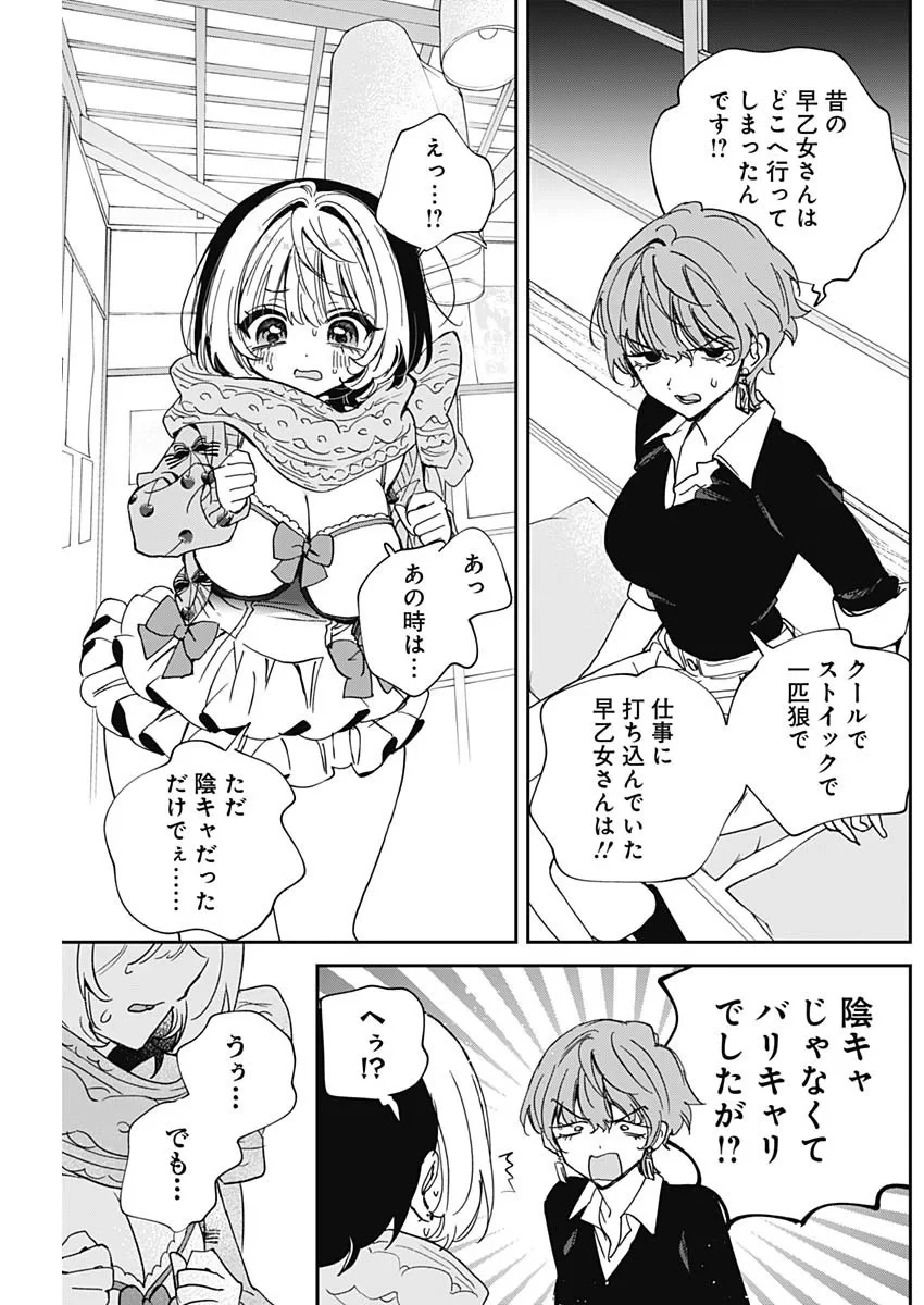のあ先輩はともだち。 第128話 - 3