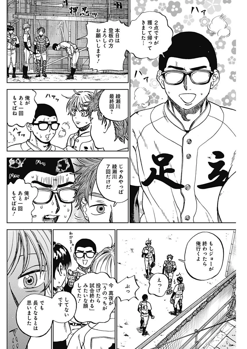 ダイヤモンドの功罪 第104話 - 14
