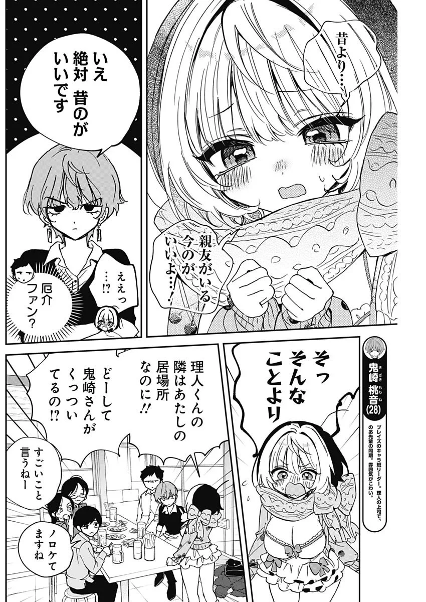 のあ先輩はともだち。 第128話 - 4