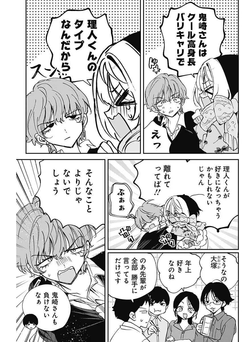のあ先輩はともだち。 第128話 - 5