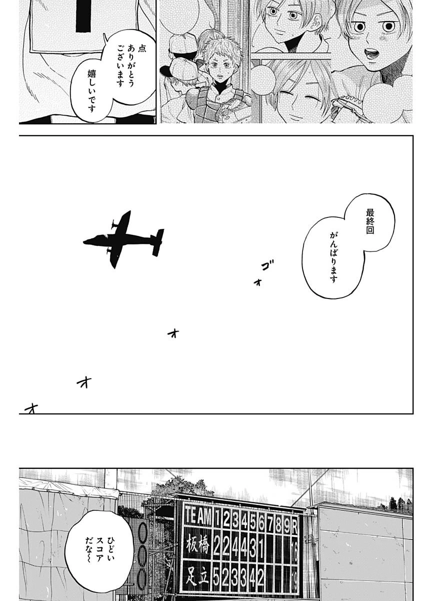 ダイヤモンドの功罪 第104話 - 15