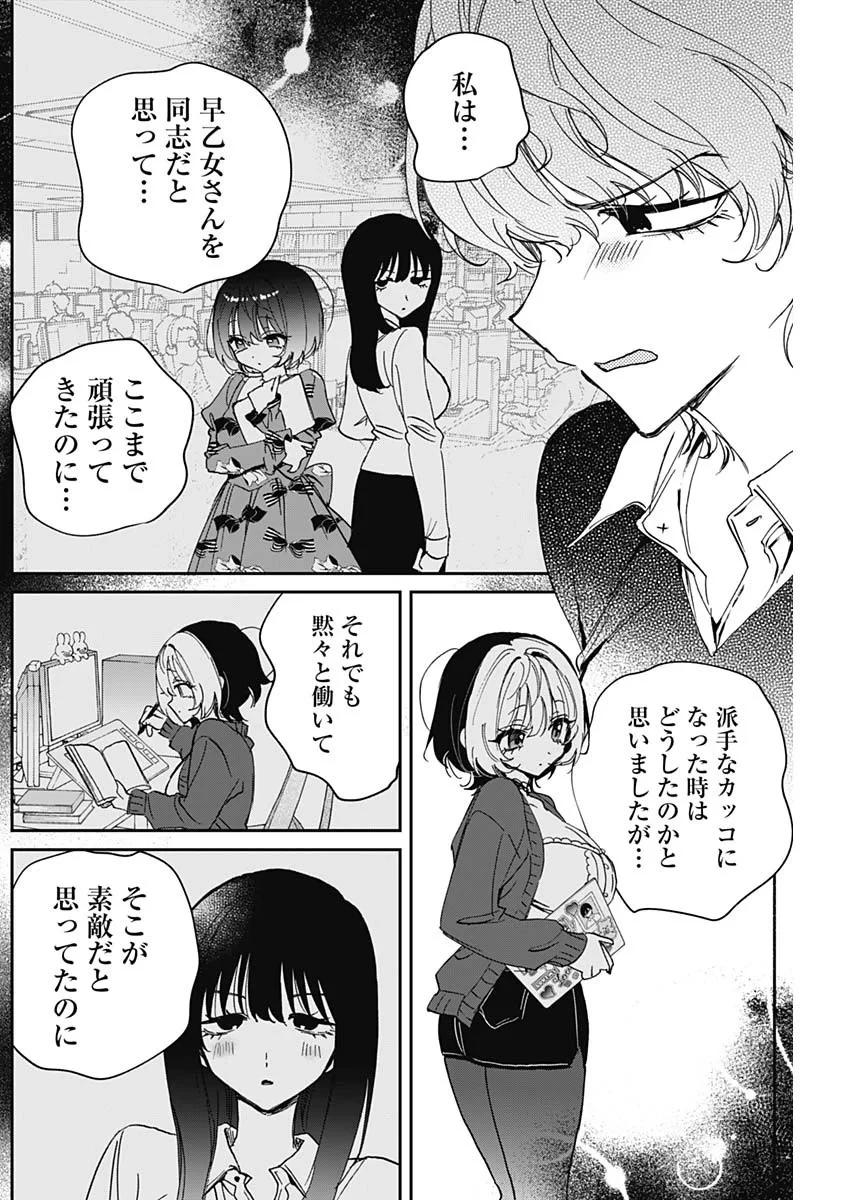 のあ先輩はともだち。 第128話 - 6
