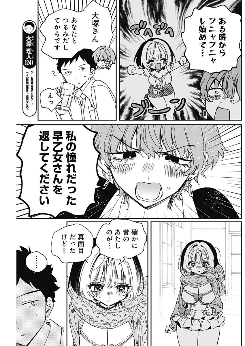 のあ先輩はともだち。 第128話 - 7