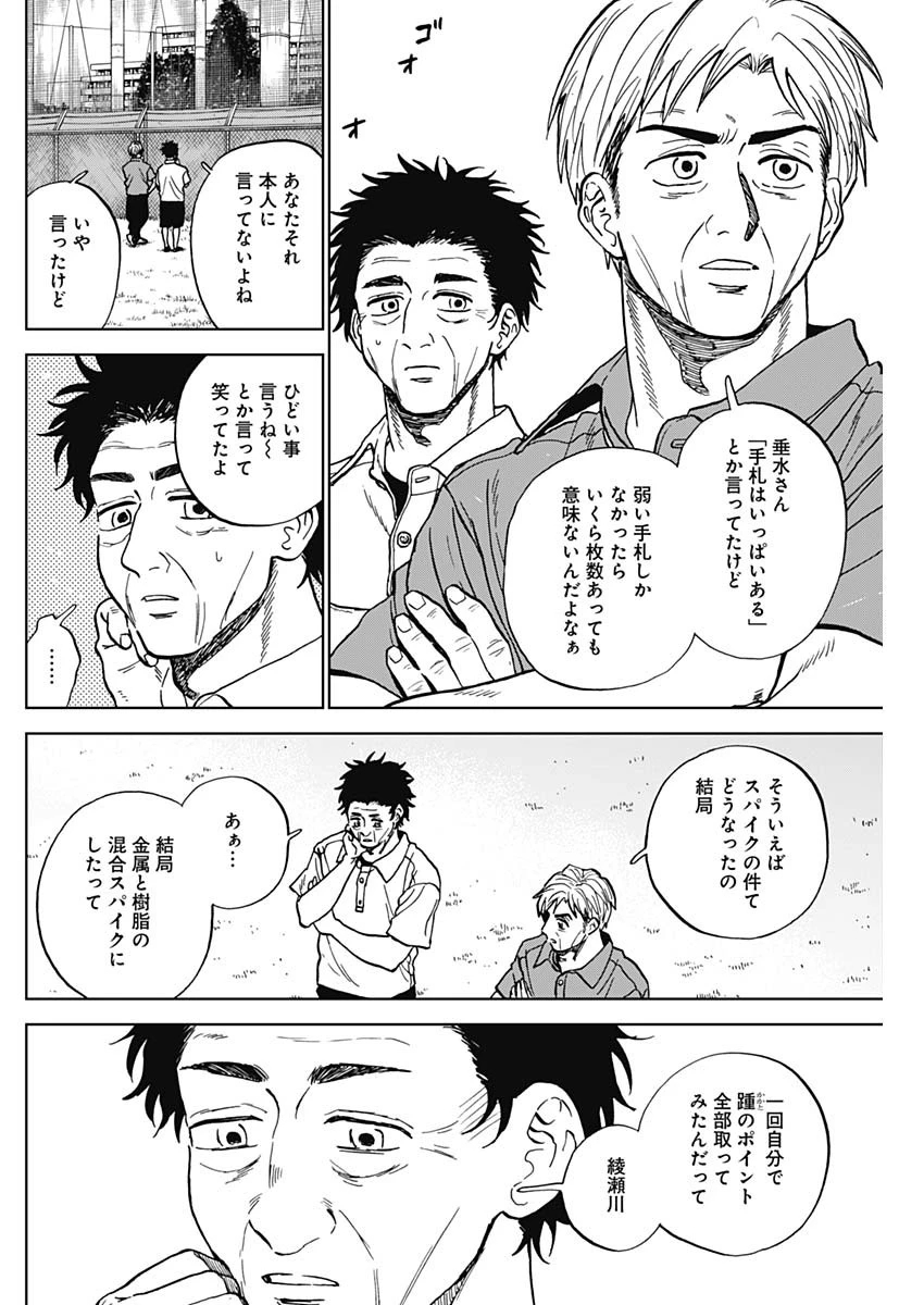 ダイヤモンドの功罪 第104話 - 16