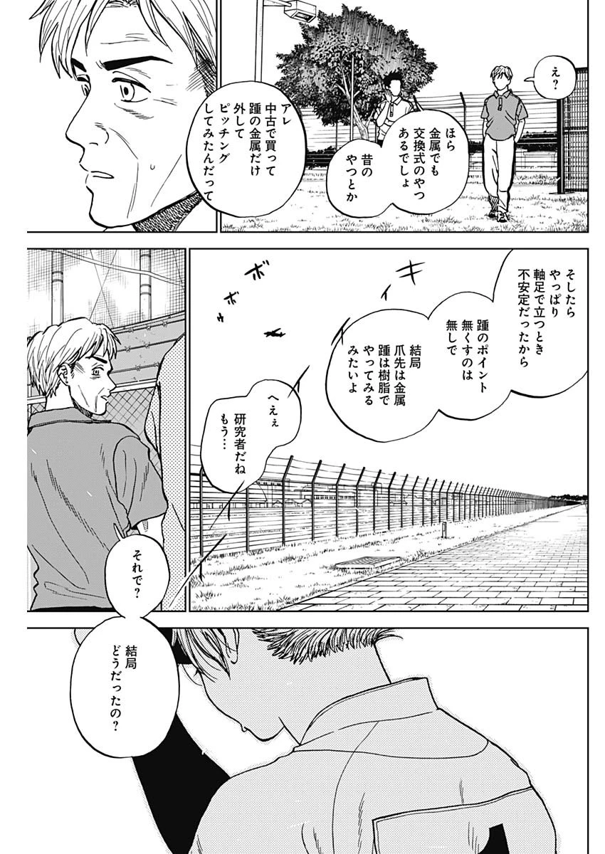 ダイヤモンドの功罪 第104話 - 17