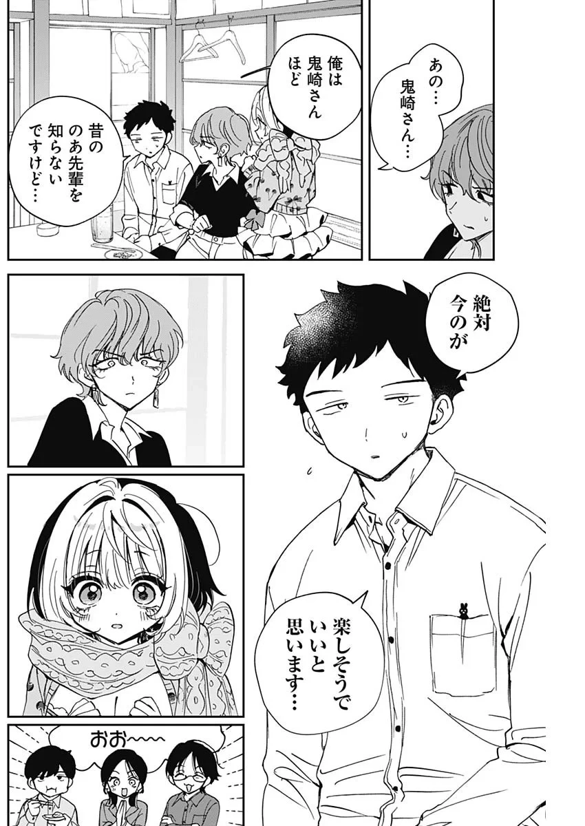 のあ先輩はともだち。 第128話 - 8