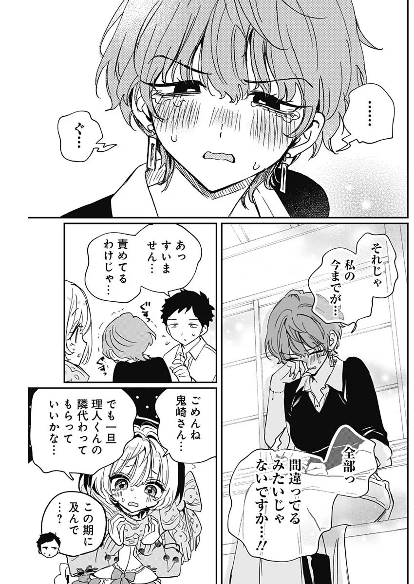 のあ先輩はともだち。 第128話 - 9