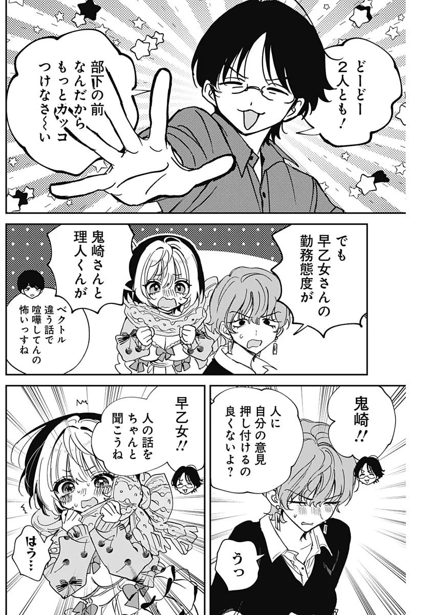 のあ先輩はともだち。 第128話 - 10