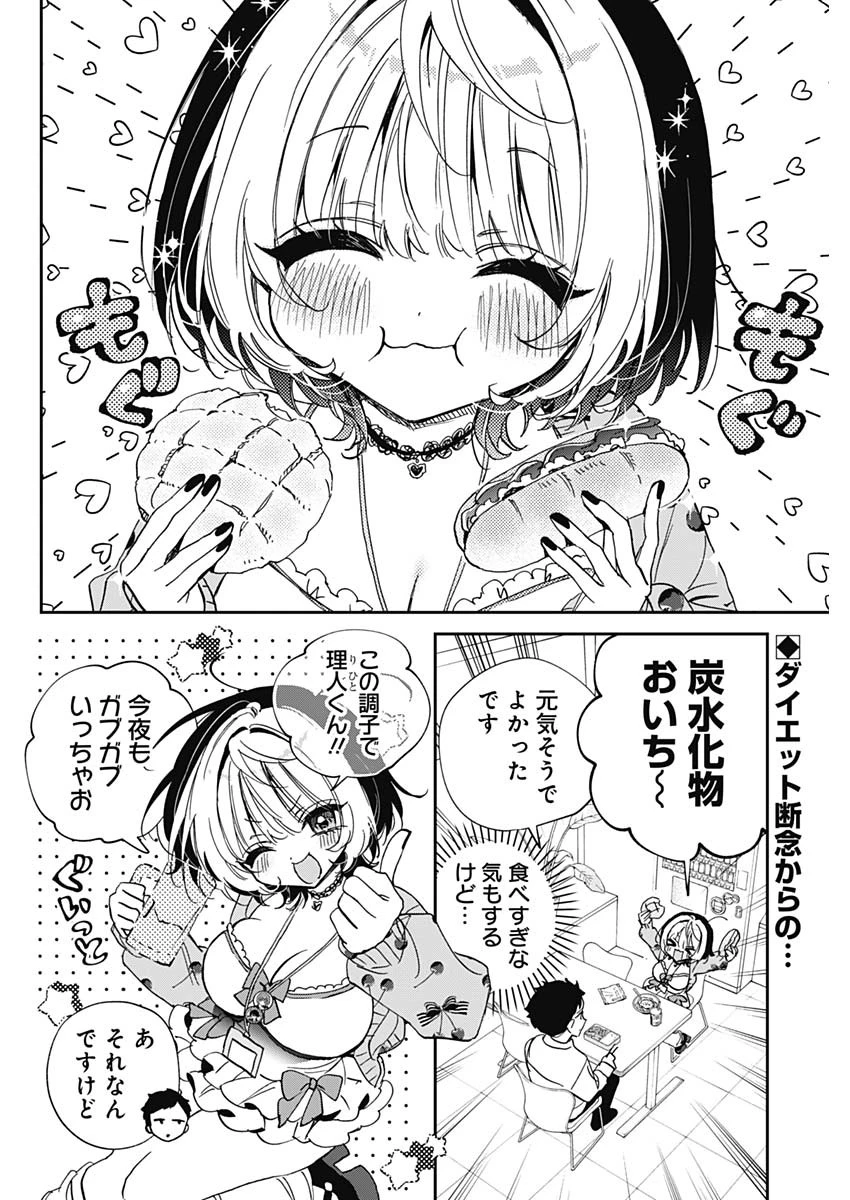 のあ先輩はともだち。 第127話 - 2