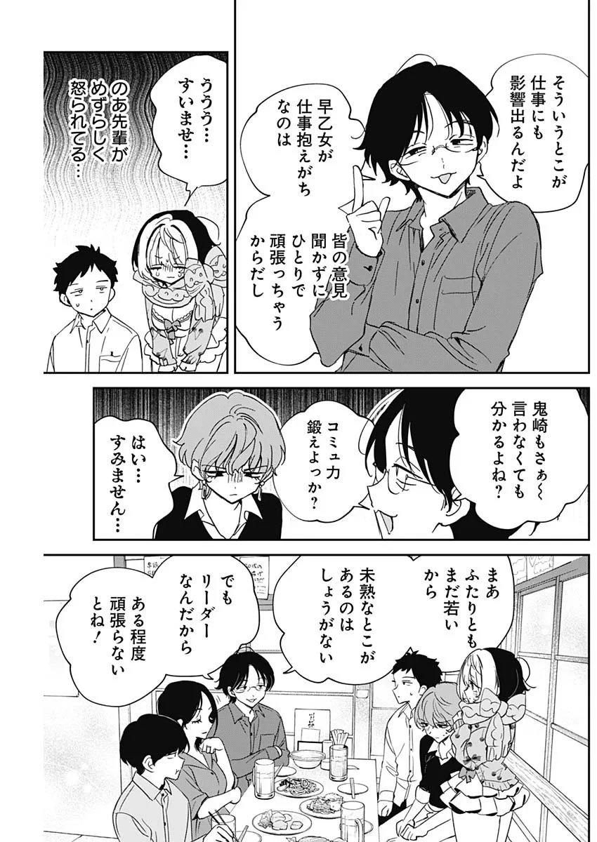 のあ先輩はともだち。 第128話 - 11
