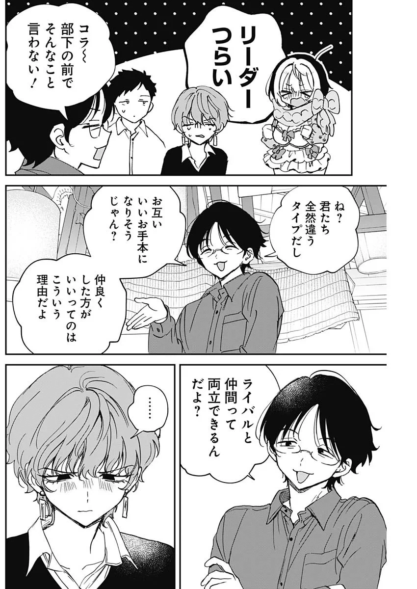 のあ先輩はともだち。 第128話 - 12