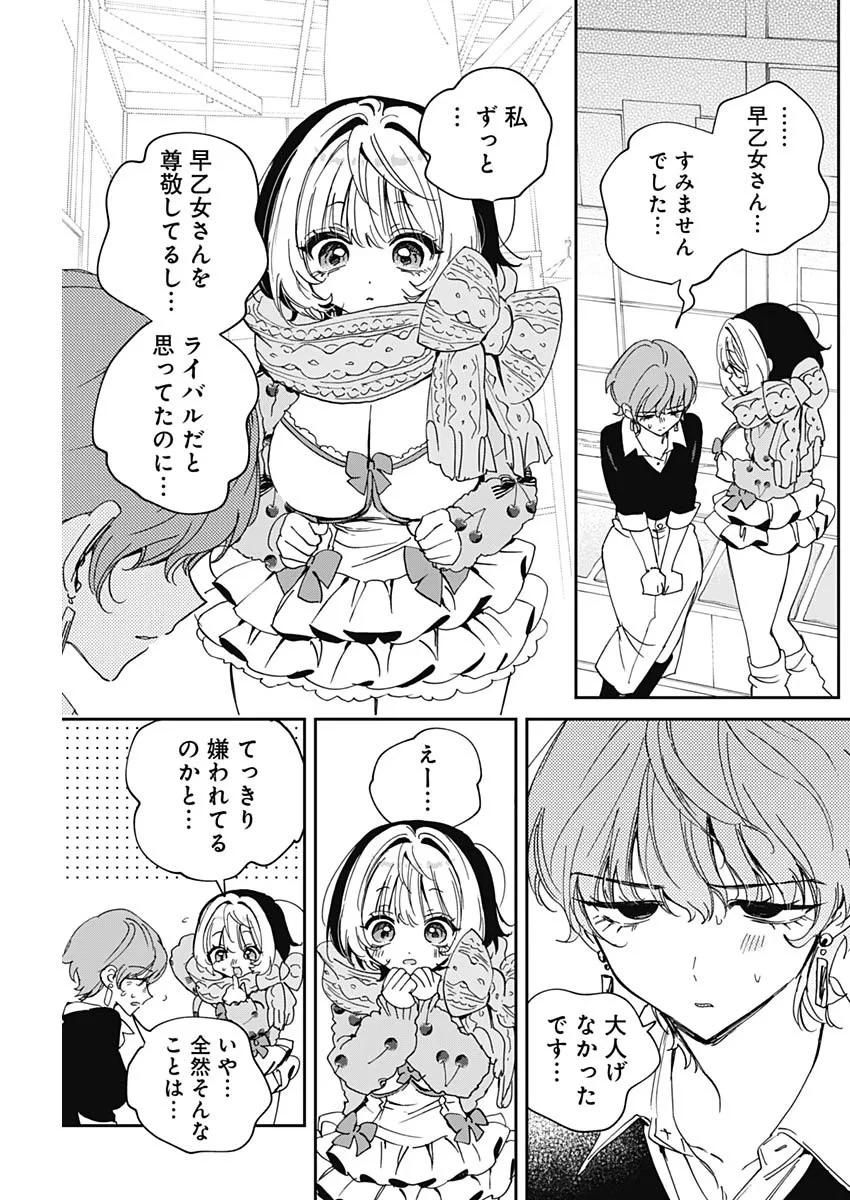 のあ先輩はともだち。 第128話 - 13
