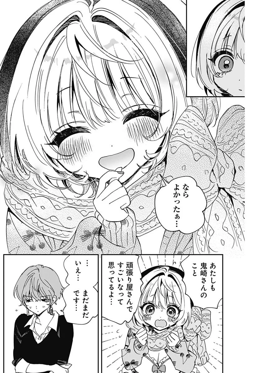 のあ先輩はともだち。 第128話 - 14