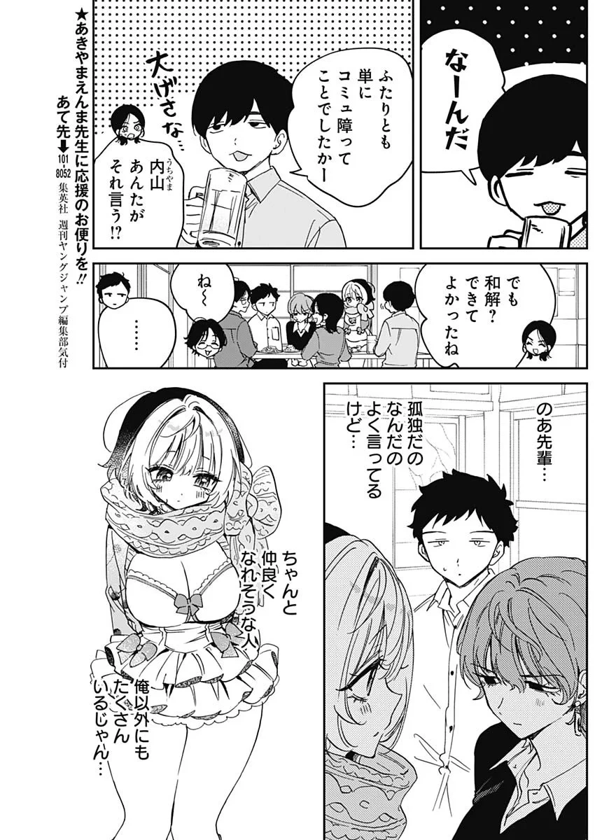 のあ先輩はともだち。 第128話 - 15
