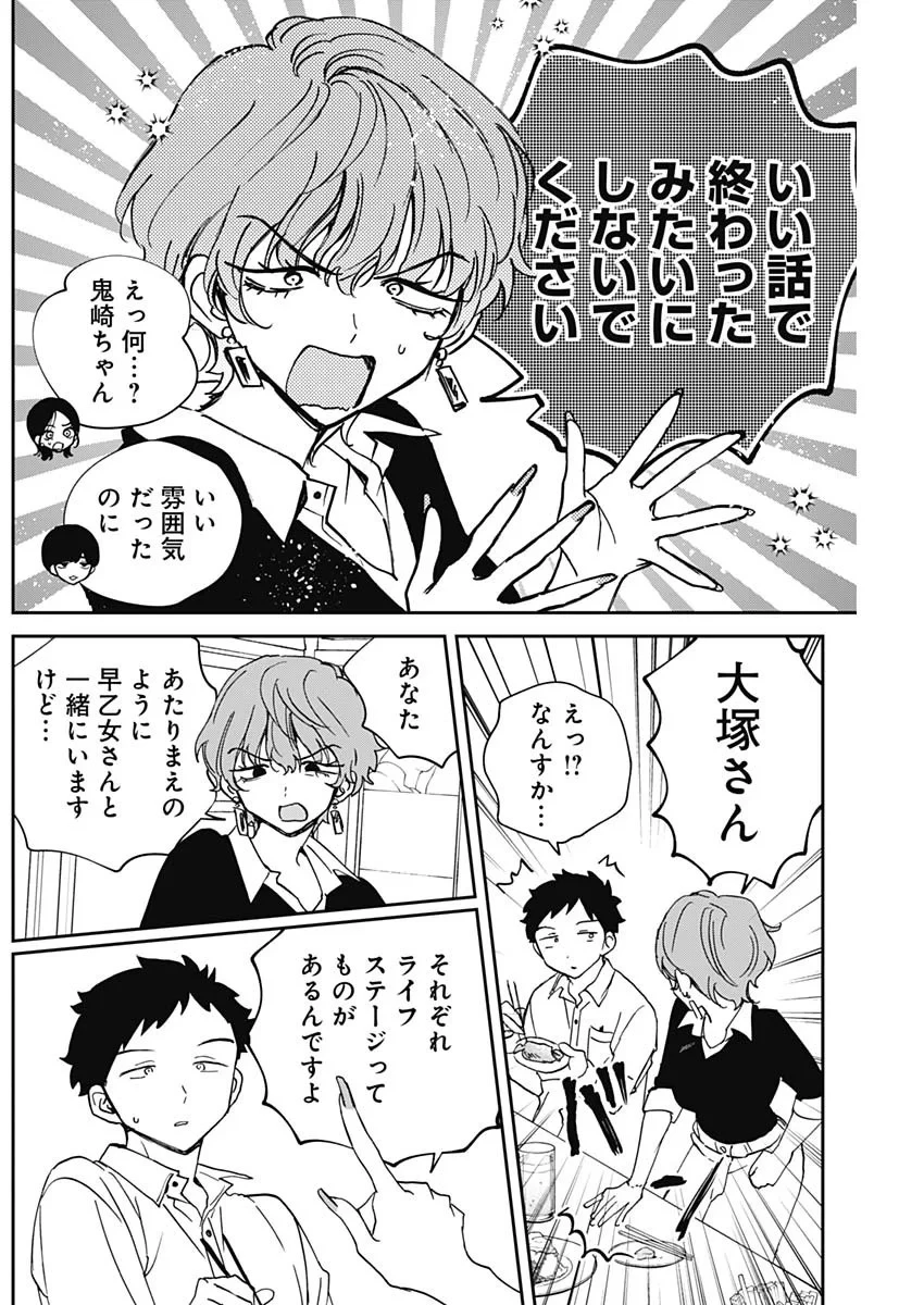 のあ先輩はともだち。 第128話 - 16