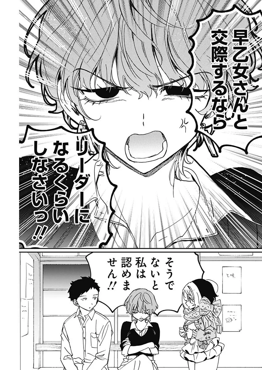のあ先輩はともだち。 第128話 - 17