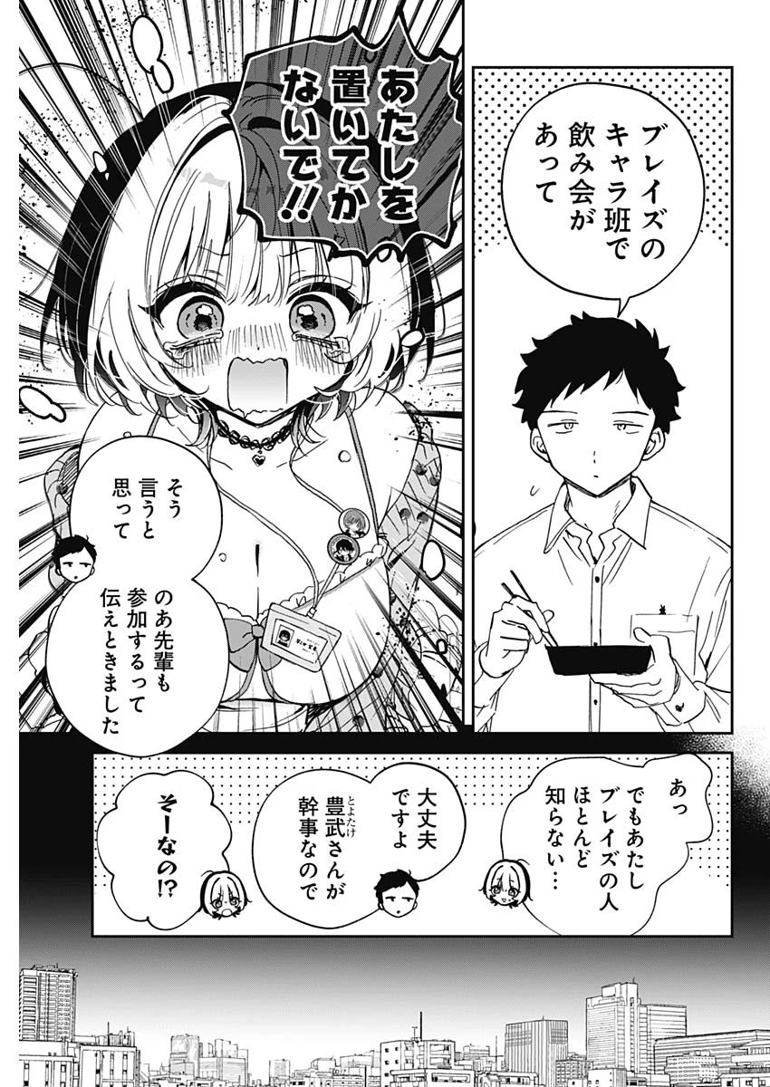 のあ先輩はともだち。 第127話 - 3