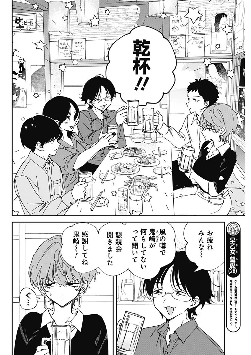 のあ先輩はともだち。 第127話 - 4