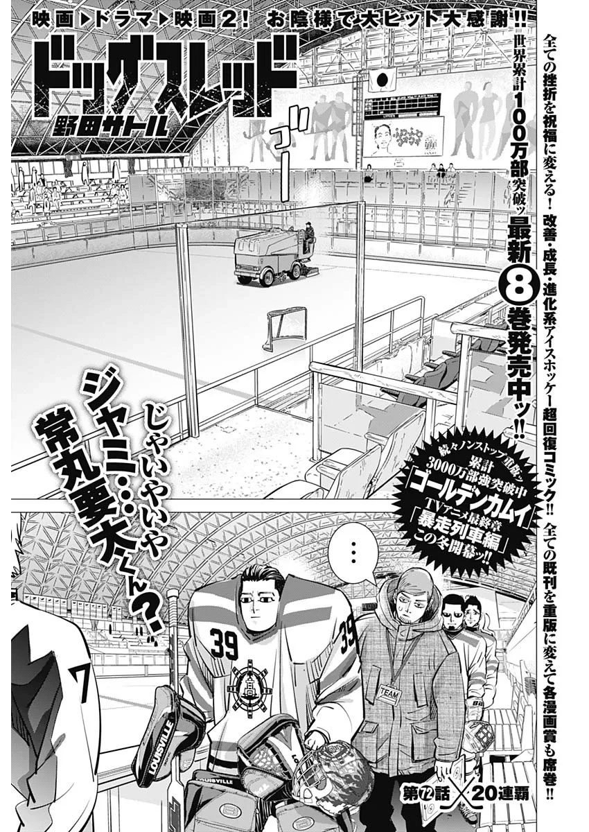 ドッグスレッド 第72話 - 1