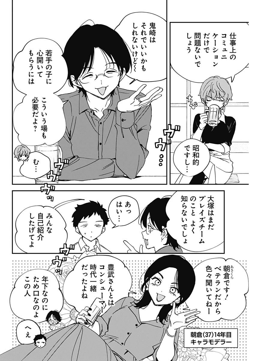 のあ先輩はともだち。 第127話 - 6