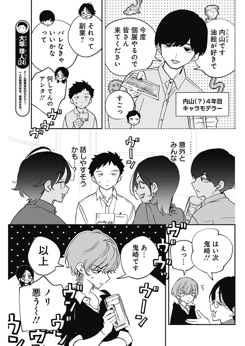 のあ先輩はともだち。 第127話 - 7