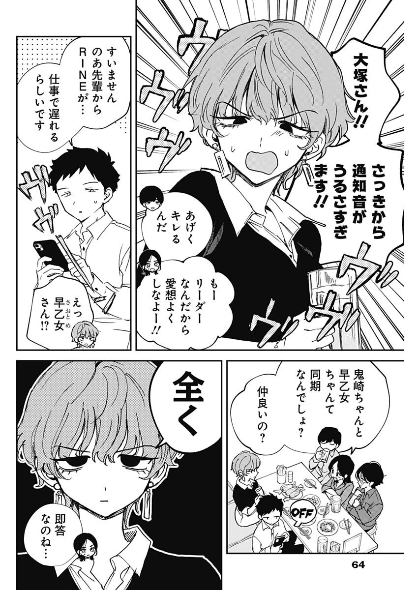 のあ先輩はともだち。 第127話 - 8