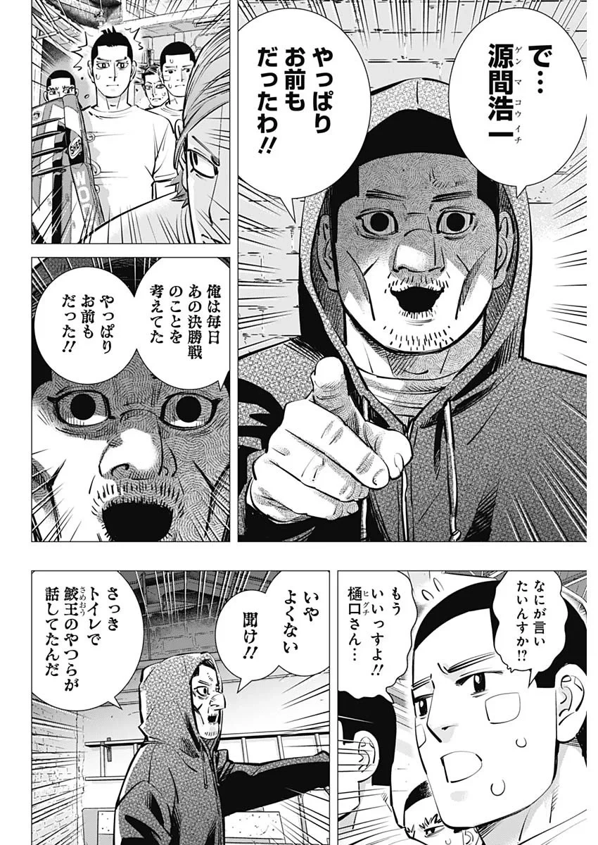 ドッグスレッド 第72話 - 6