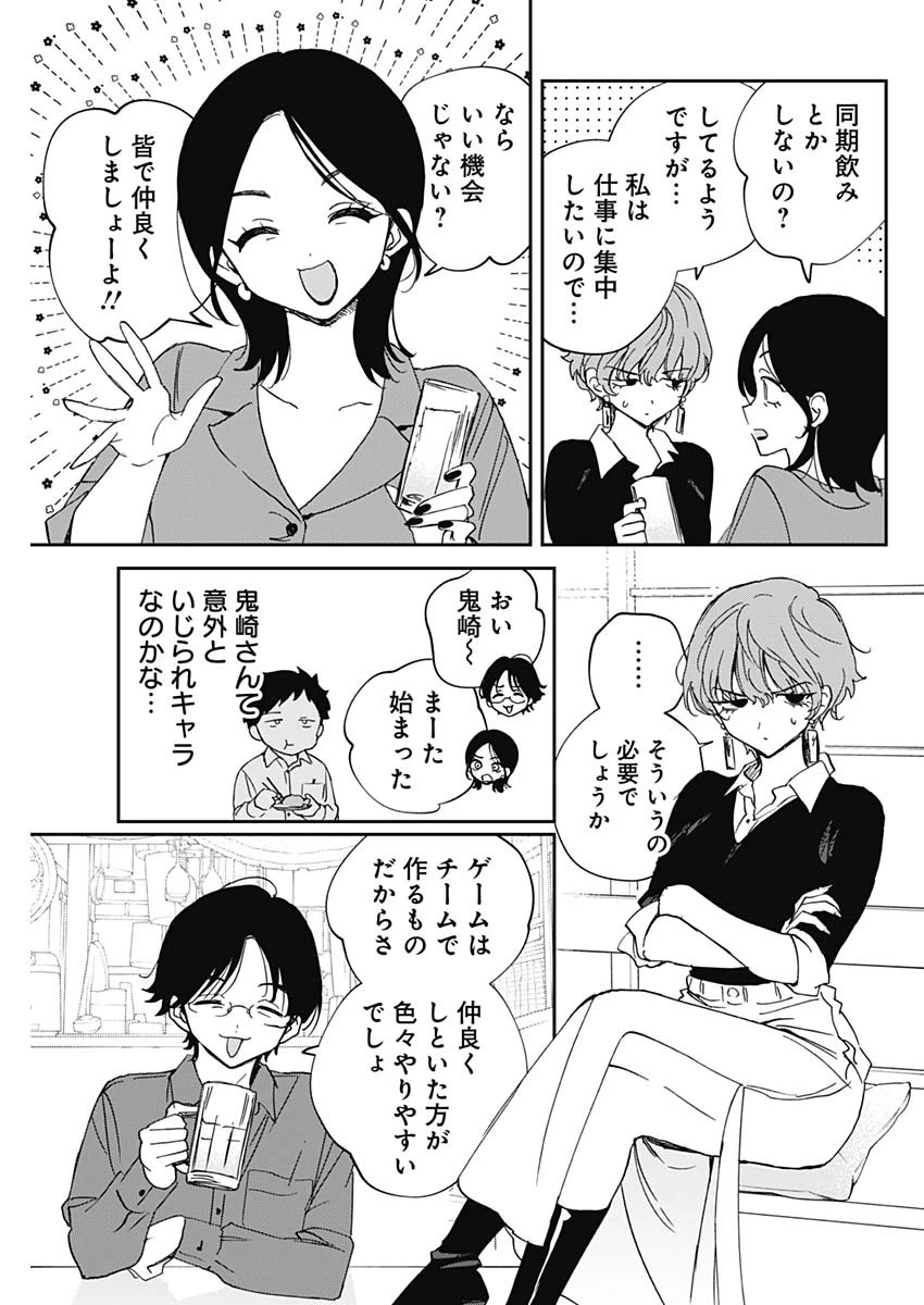 のあ先輩はともだち。 第127話 - 9