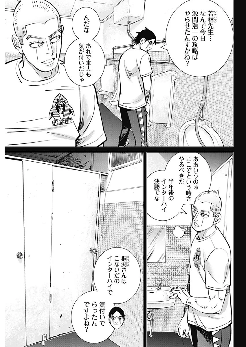 ドッグスレッド 第72話 - 7