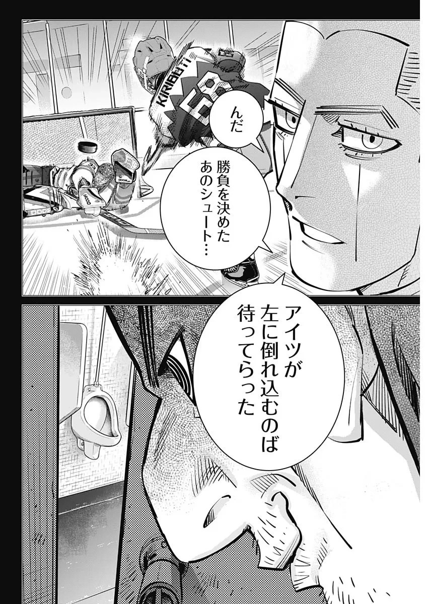 ドッグスレッド 第72話 - 8