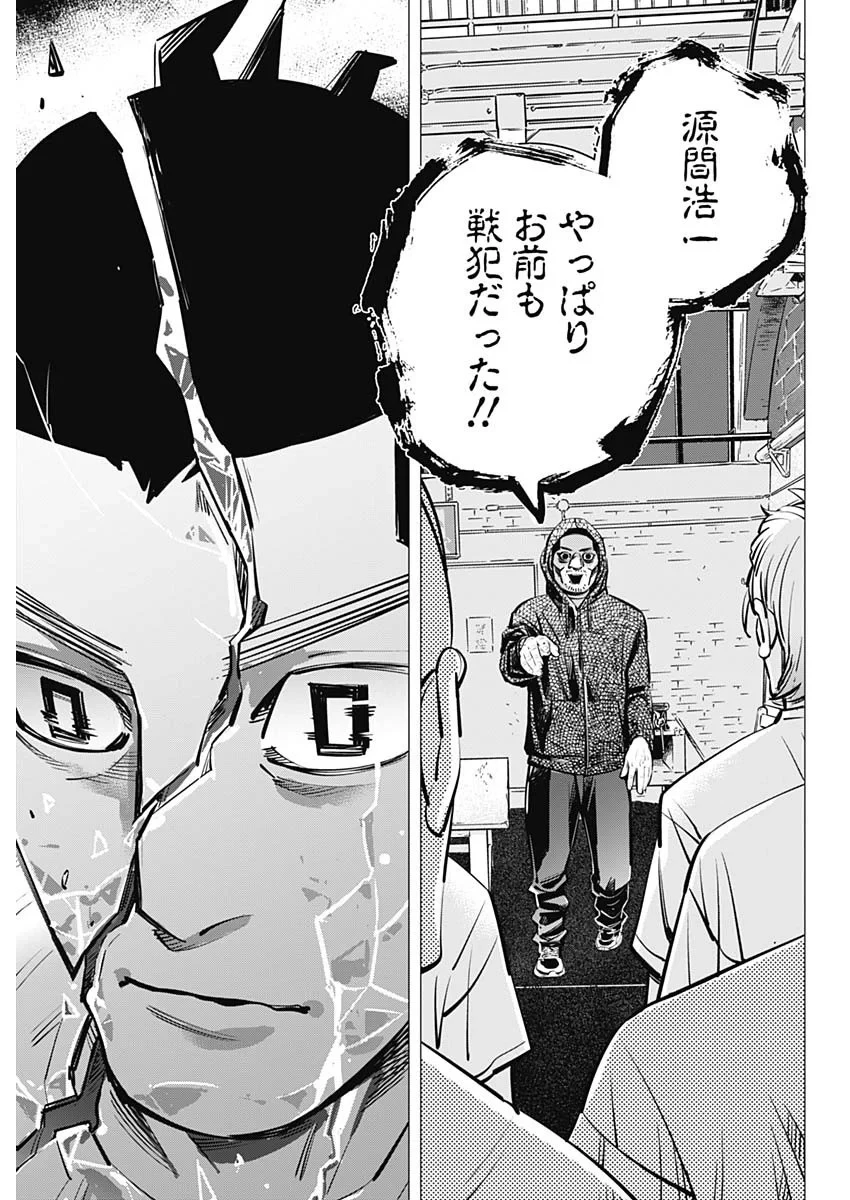 ドッグスレッド 第72話 - 9