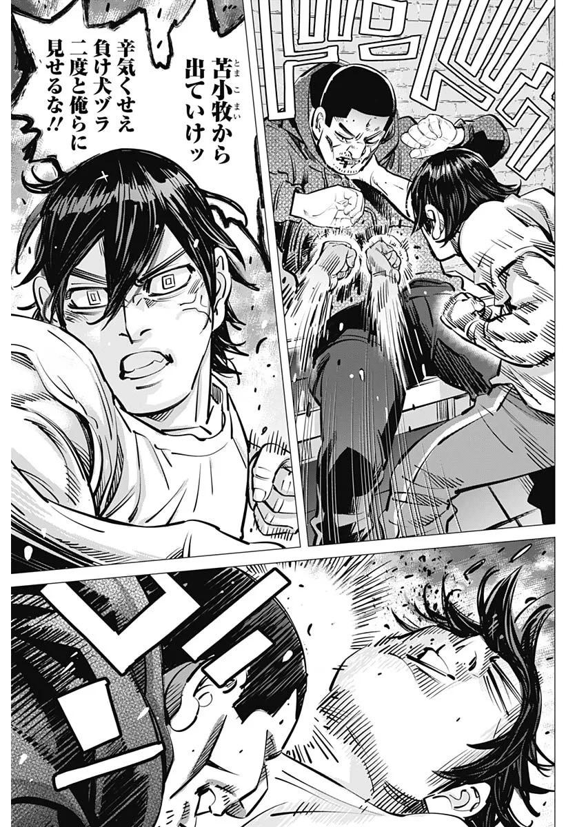 ドッグスレッド 第72話 - 11