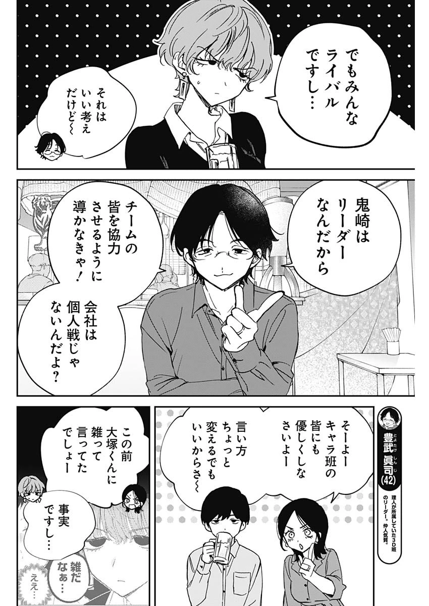 のあ先輩はともだち。 第127話 - 10