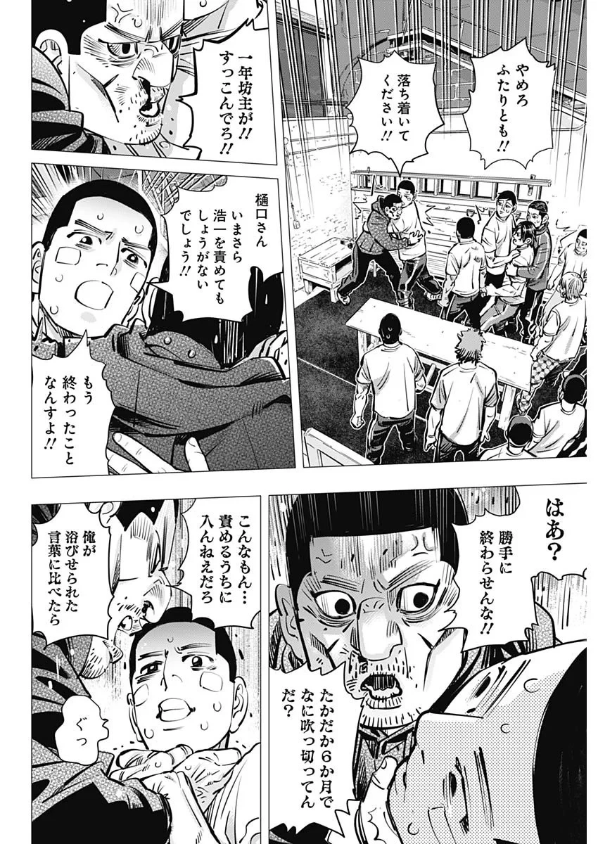 ドッグスレッド 第72話 - 12