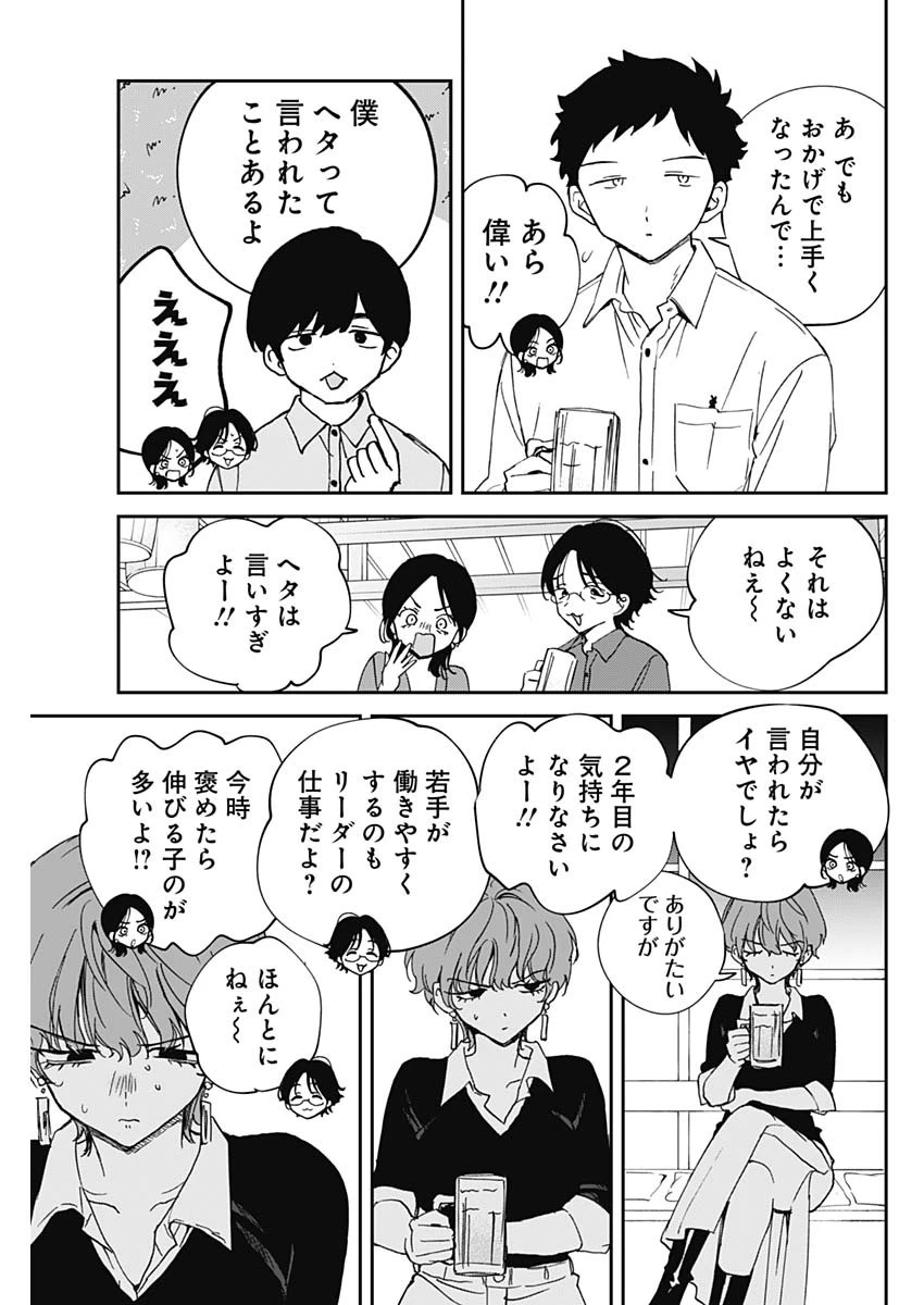 のあ先輩はともだち。 第127話 - 11