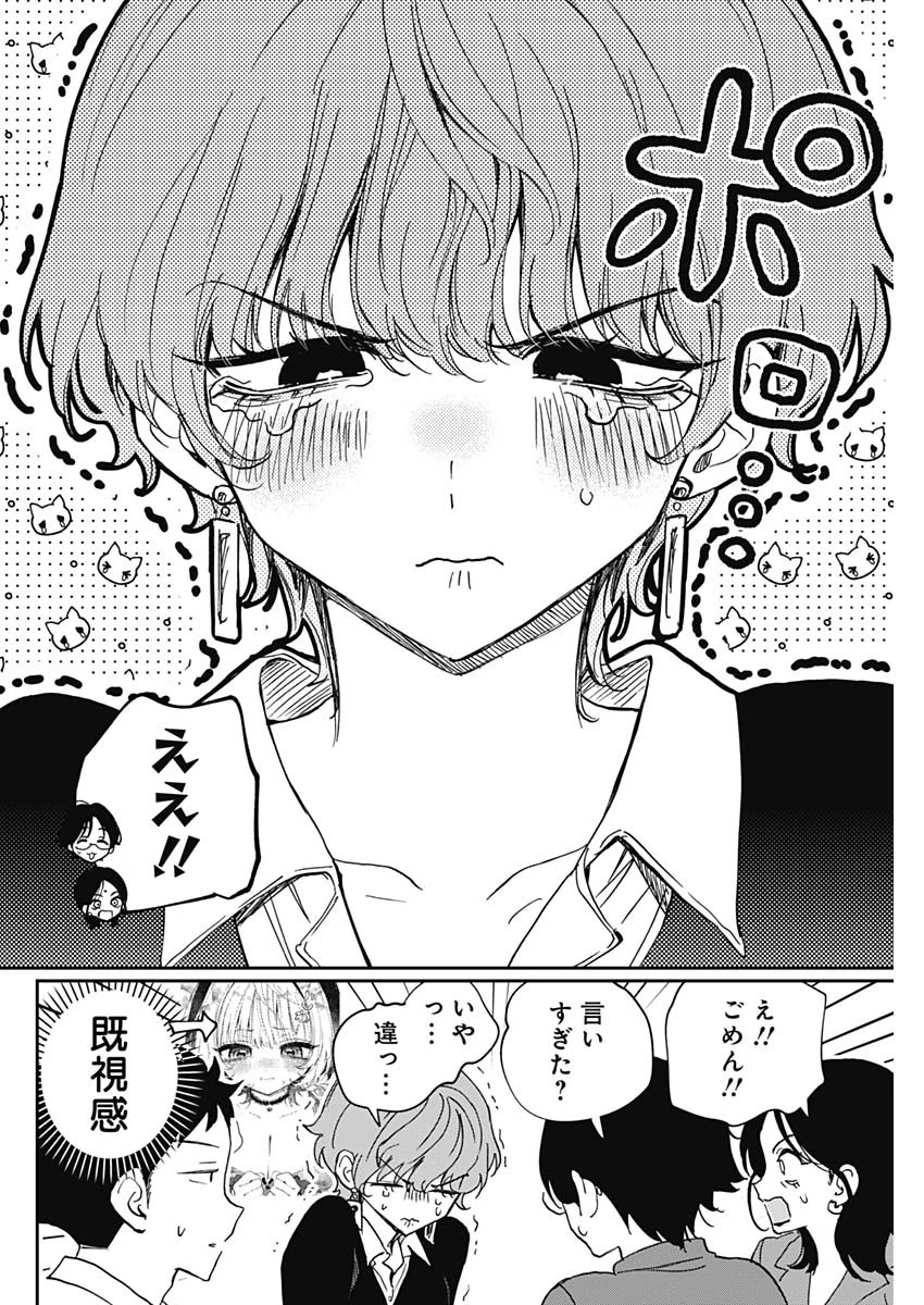 のあ先輩はともだち。 第127話 - 12