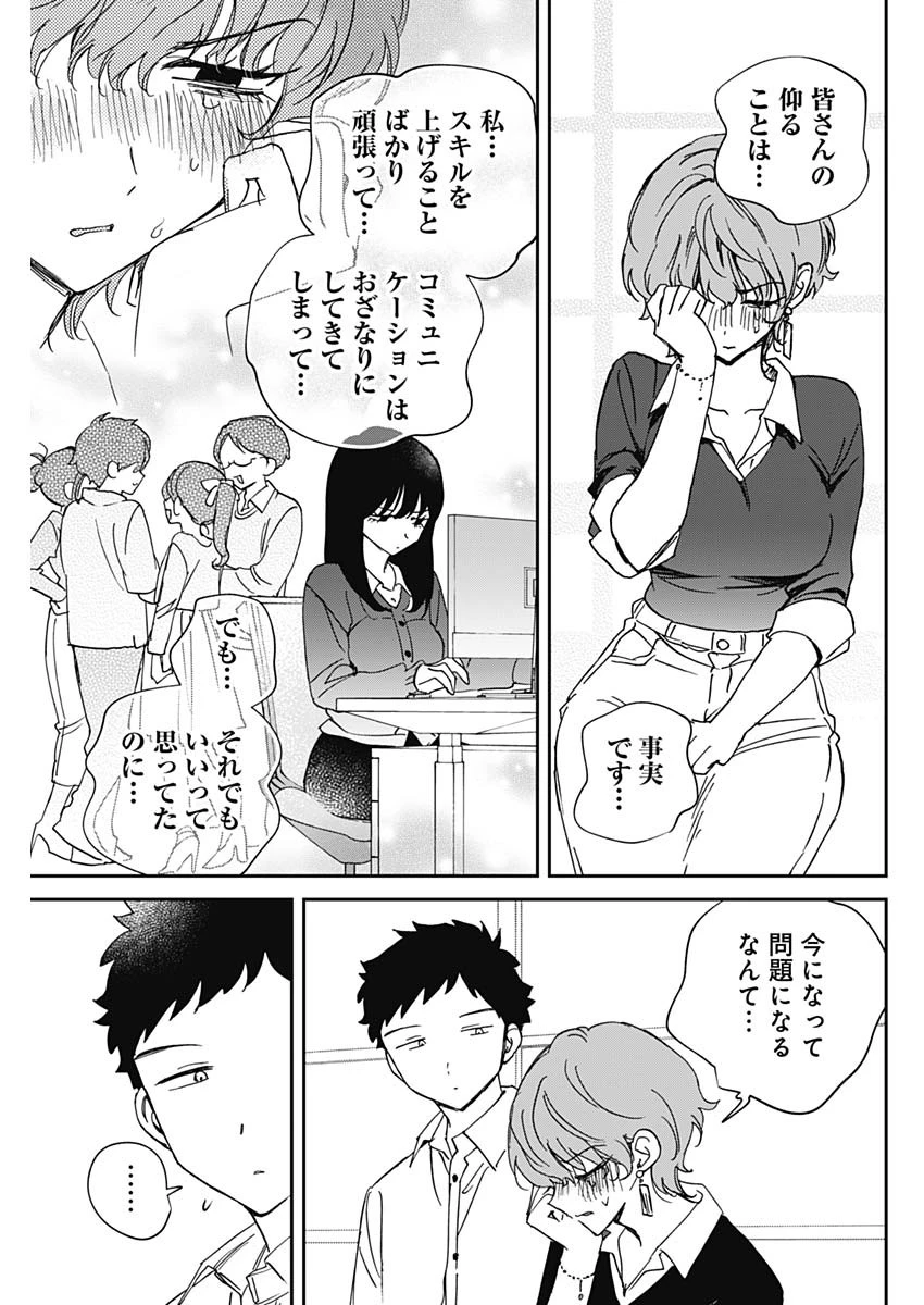 のあ先輩はともだち。 第127話 - 13